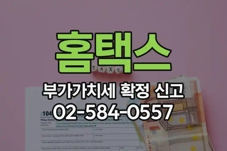 홈택스 부가가치세 확정 신고