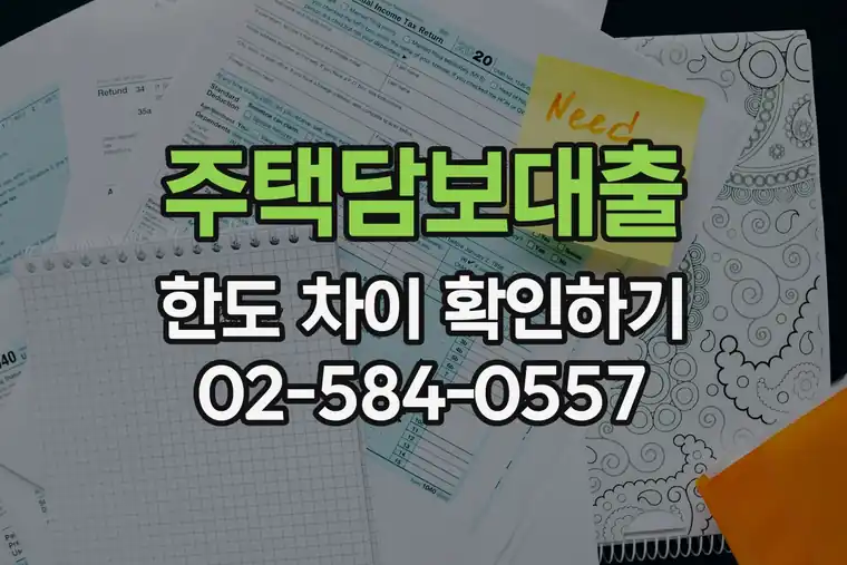 주택담보대출 한도 알아보기 전 부가세 매출과 종합소득세 소득 차이 확인하기