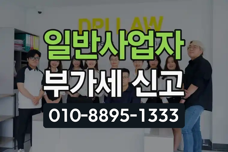 일반사업자 부가세 신고