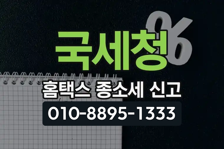 국세청 홈택스 종소세 신고