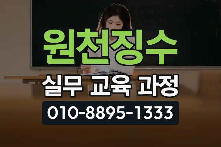 원천징수 실무 교육 과정
