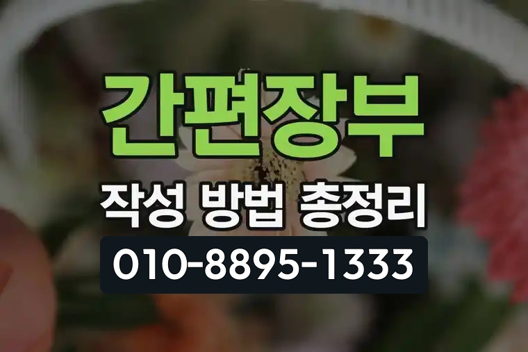 간편장부 작성 방법 총정리