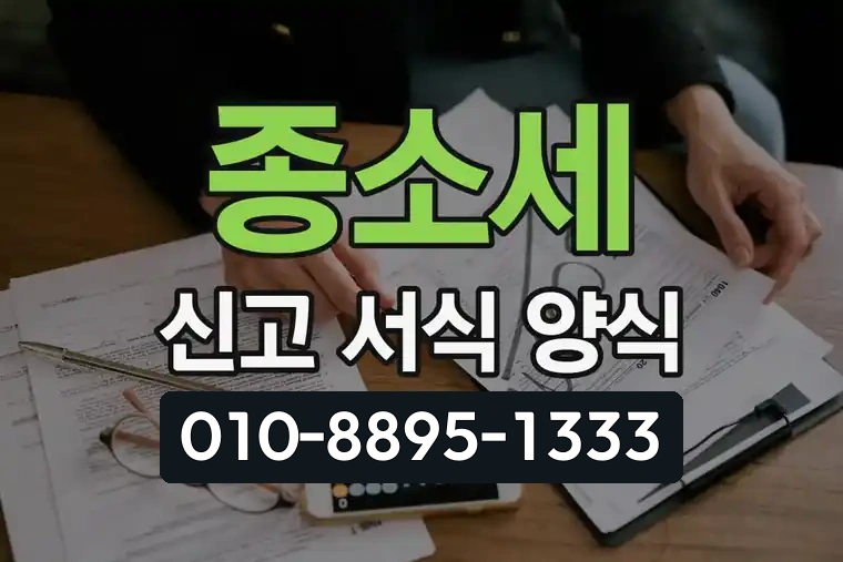 종합소득세 신고 서식 양식