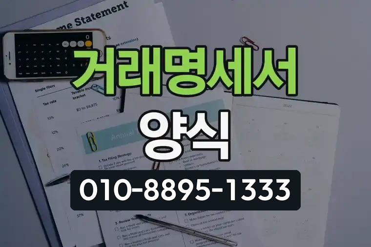 거래명세서 양식 무료 다운