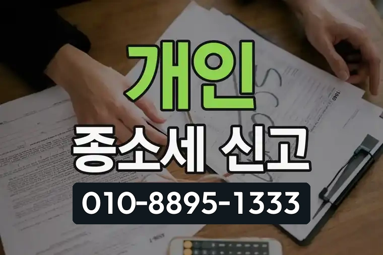 개인종합소득세 신고 안내