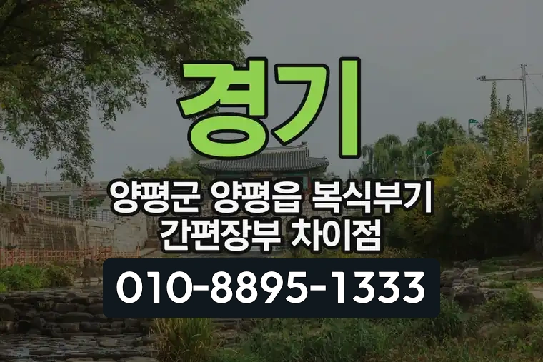 경기 양평군 양평읍 복식부기 간편장부 차이점