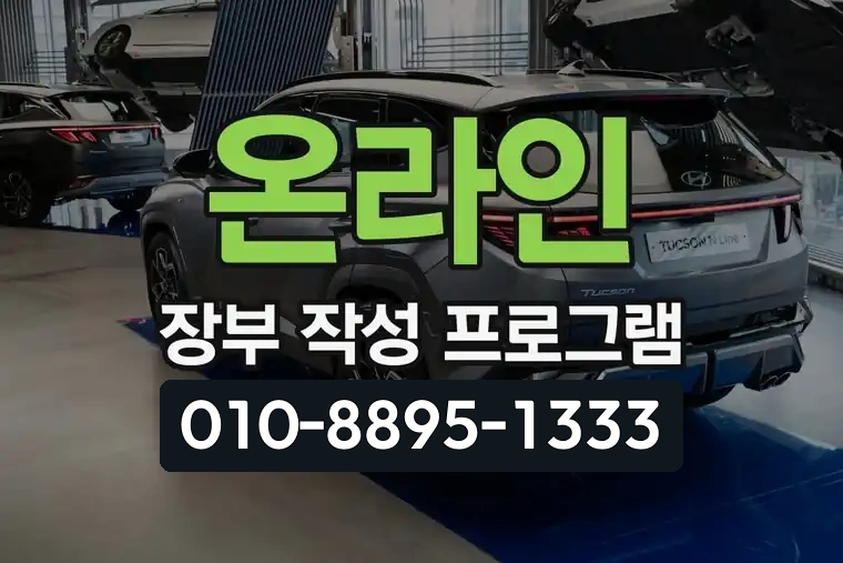 온라인 장부 작성 프로그램