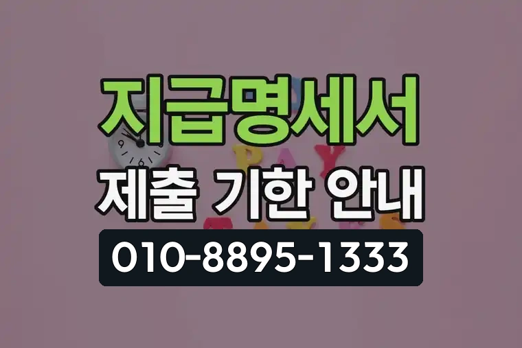 지급명세서 제출 기한 안내