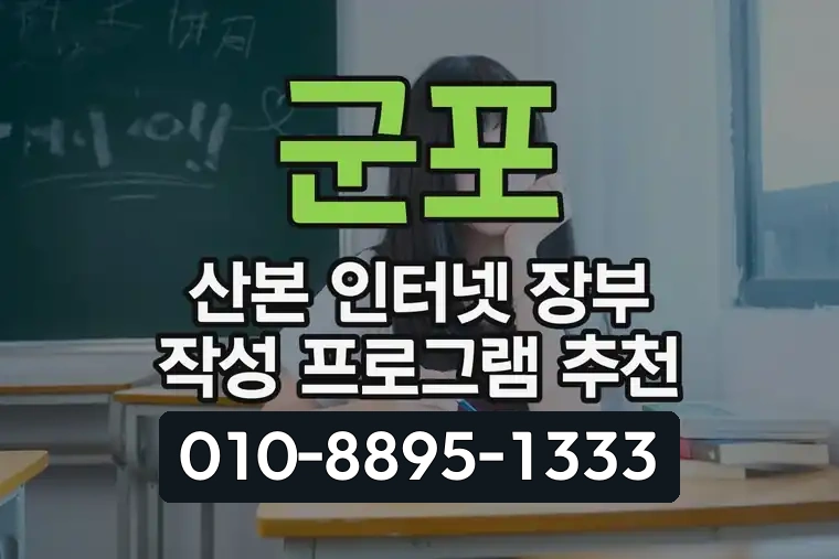 경기 군포 산본 인터넷 장부 작성 프로그램 추천