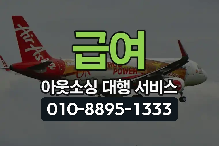 급여 아웃소싱 대행 서비스