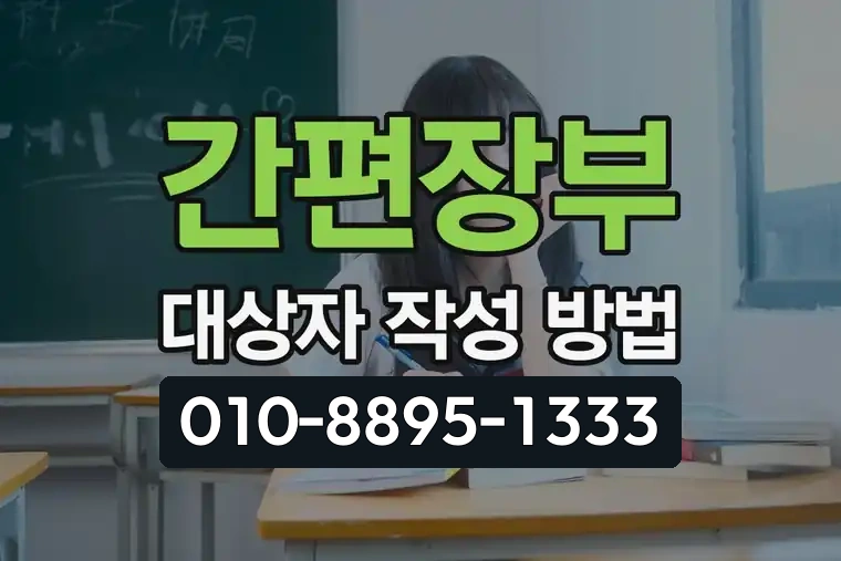 간편장부 대상자 작성 방법