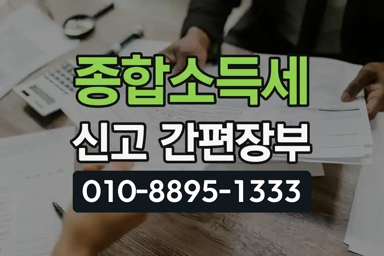 종합소득세 신고 간편장부