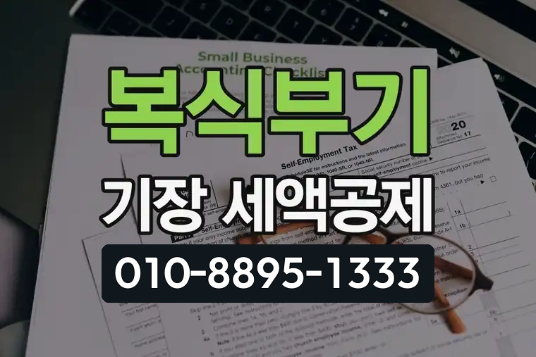 복식부기 기장 세액공제