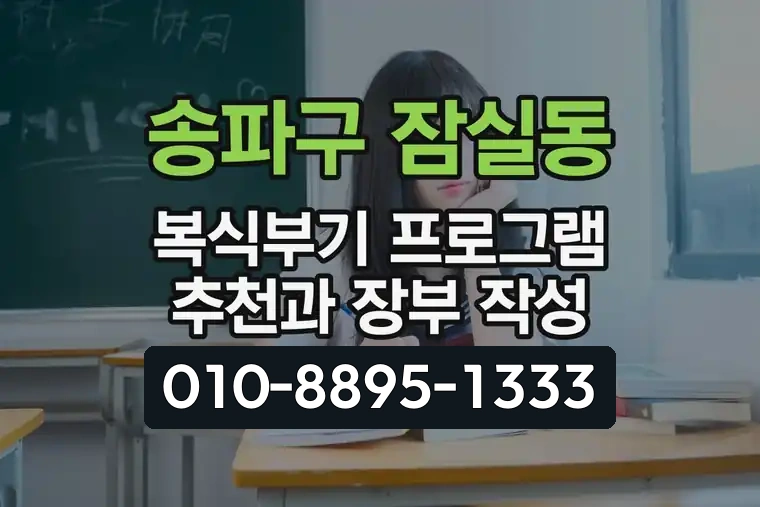 서울 송파구 잠실동 복식부기 프로그램 추천과 장부 작성